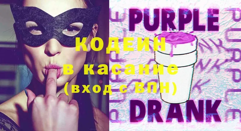 наркота  kraken ТОР  Codein Purple Drank  Амурск 